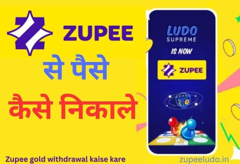 Zupee Withdrawal | जुपी ऐप से पैसे कैसे निकाले ₹25,000 रुपये (Zupee App Se Paise Kaise Nikale) - Zupee Ludo