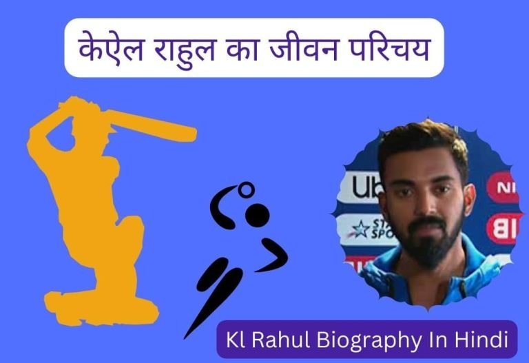 Kl Rahul Biography In Hindi